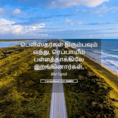 Picture 05 - 2 சாமுவேல் 5:22 TAMIRV - பெலிஸ்தர்கள் - Bible Verse Picture