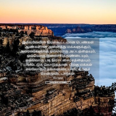 Picture 05 - 2 சாமுவேல் 6:19 TAMIRV - இஸ்ரவேலின் - Bible Verse Picture