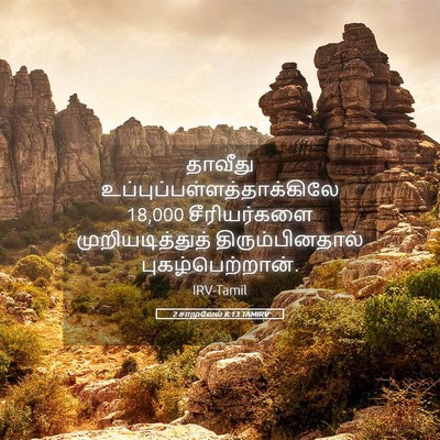 Picture 05 - 2 சாமுவேல் 8:13 TAMIRV - தாவீது - Bible Verse Picture