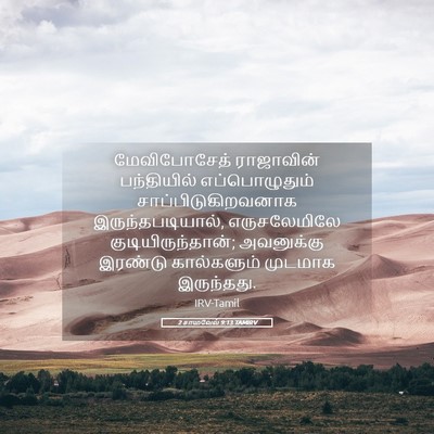 Picture 05 - 2 சாமுவேல் 9:13 TAMIRV - மேவிபோசேத் - Bible Verse Picture