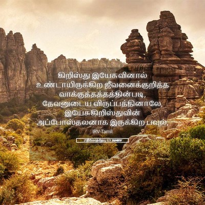 Picture 05 - 2 தீமோத்தேயு 1:1 TAMIRV - கிறிஸ்து - Bible Verse Picture