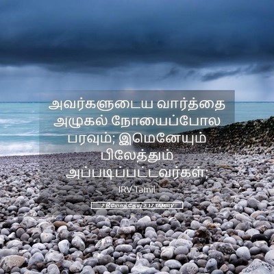 Picture 05 - 2 தீமோத்தேயு 2:17 TAMIRV - அவர்களுடைய - Bible Verse Picture