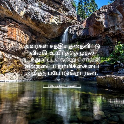 Picture 05 - 2 தீமோத்தேயு 2:18 TAMIRV - அவர்கள் - Bible Verse Picture