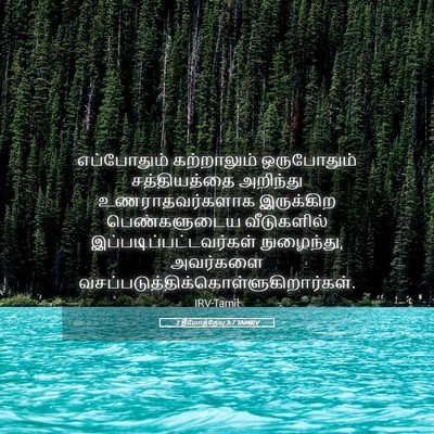Picture 05 - 2 தீமோத்தேயு 3:7 TAMIRV - எப்போதும் - Bible Verse Picture