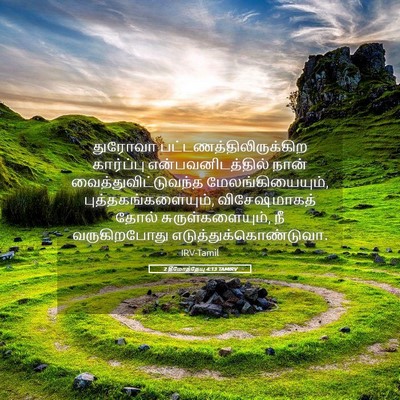 Picture 05 - 2 தீமோத்தேயு 4:13 TAMIRV - துரோவா - Bible Verse Picture