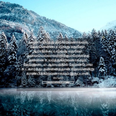 Picture 05 - 2 தெசலோனிக்கேயர் 2:4 TAMIRV - அவன் எதிர்த்து - Bible Verse Picture