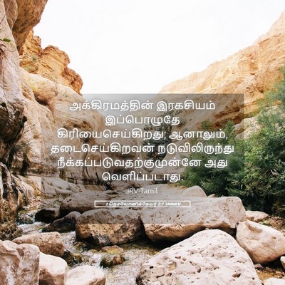 Picture 05 - 2 தெசலோனிக்கேயர் 2:7 TAMIRV - அக்கிரமத்தின் - Bible Verse Picture
