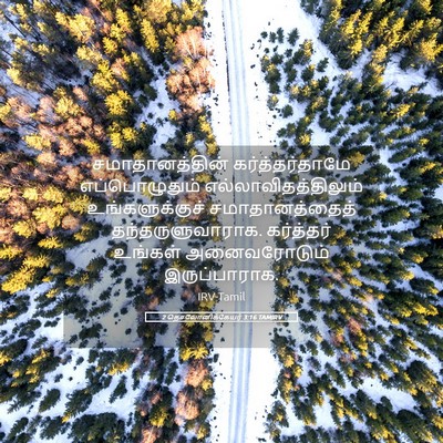 Picture 05 - 2 தெசலோனிக்கேயர் 3:16 TAMIRV - சமாதானத்தின் - Bible Verse Picture