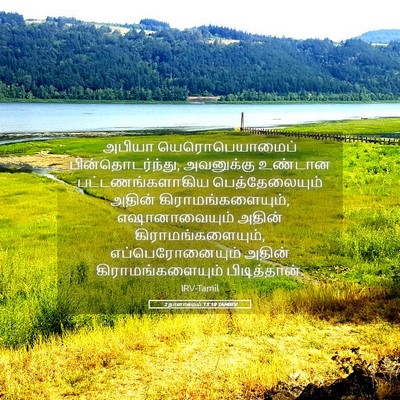 Picture 05 - 2 நாளாகமம் 13:19 TAMIRV - அபியா - Bible Verse Picture