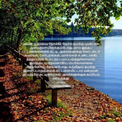 Picture 05 - 2 நாளாகமம் 14:7 TAMIRV - அவன் யூதாவை - Bible Verse Picture