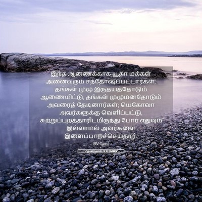 Picture 05 - 2 நாளாகமம் 15:15 TAMIRV - இந்த ஆணைக்காக - Bible Verse Picture
