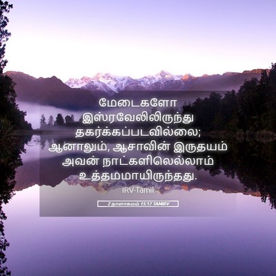 Picture 05 - 2 நாளாகமம் 15:17 TAMIRV - மேடைகளோ - Bible Verse Picture