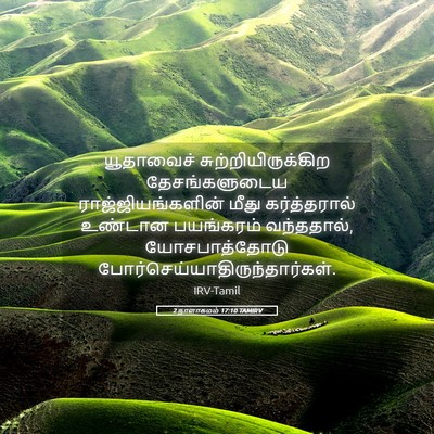 Picture 05 - 2 நாளாகமம் 17:10 TAMIRV - யூதாவைச் - Bible Verse Picture