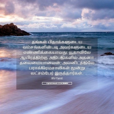 Picture 05 - 2 நாளாகமம் 17:14 TAMIRV - தங்கள் - Bible Verse Picture