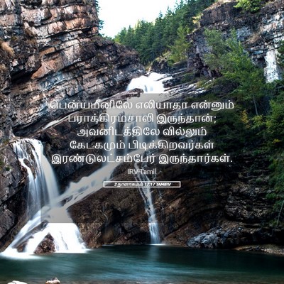 Picture 05 - 2 நாளாகமம் 17:17 TAMIRV - பென்யமீனிலே - Bible Verse Picture
