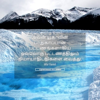 Picture 05 - 2 நாளாகமம் 19:5 TAMIRV - அவன் யூதாவின் - Bible Verse Picture