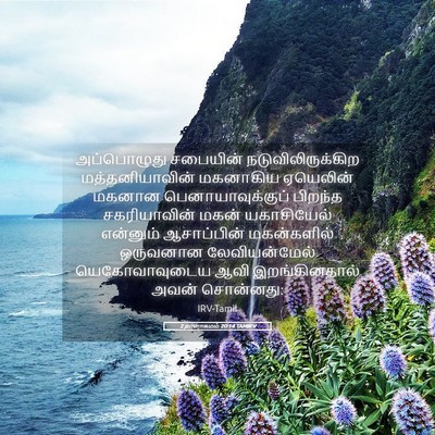 Picture 05 - 2 நாளாகமம் 20:14 TAMIRV - அப்பொழுது சபையின் - Bible Verse Picture