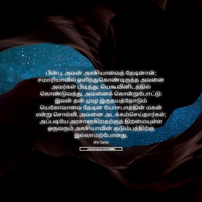 Picture 05 - 2 நாளாகமம் 22:9 TAMIRV - பின்பு, அவன் - Bible Verse Picture