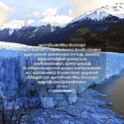 Picture 05 - 2 நாளாகமம் 23:8 TAMIRV - ஆசாரியனாகிய - Bible Verse Picture
