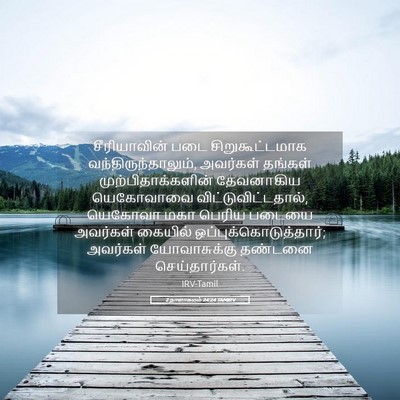 Picture 05 - 2 நாளாகமம் 24:24 TAMIRV - சீரியாவின் படை - Bible Verse Picture