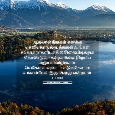 Picture 05 - 2 நாளாகமம் 28:11 TAMIRV - ஆதலால் நீங்கள் - Bible Verse Picture
