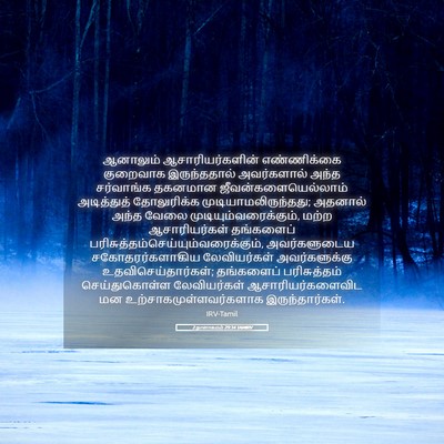 Picture 05 - 2 நாளாகமம் 29:34 TAMIRV - ஆனாலும் - Bible Verse Picture