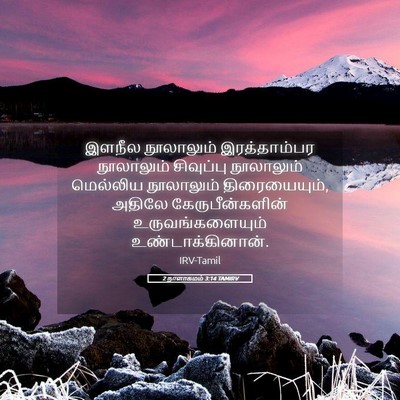 Picture 05 - 2 நாளாகமம் 3:14 TAMIRV - இளநீல நூலாலும் - Bible Verse Picture