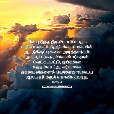 Picture 05 - 2 நாளாகமம் 30:15 TAMIRV - பின்பு இந்த - Bible Verse Picture
