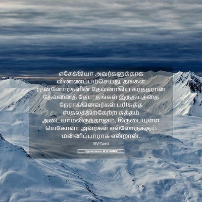 Picture 05 - 2 நாளாகமம் 30:19 TAMIRV - எசேக்கியா - Bible Verse Picture