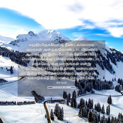 Picture 05 - 2 நாளாகமம் 30:5 TAMIRV -  - Bible Verse Picture