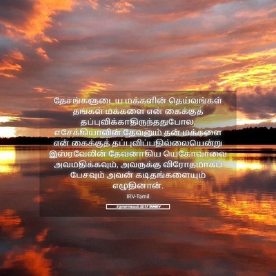 Picture 05 - 2 நாளாகமம் 32:17 TAMIRV - தேசங்களுடைய - Bible Verse Picture