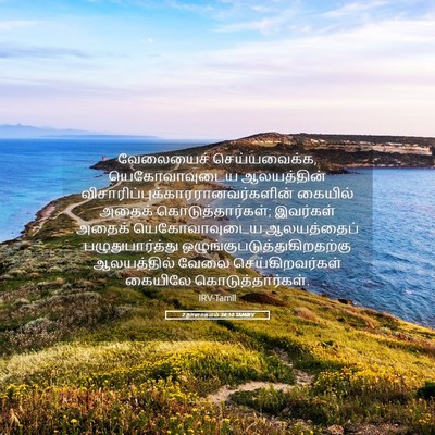 Picture 05 - 2 நாளாகமம் 34:10 TAMIRV - வேலையைச் - Bible Verse Picture