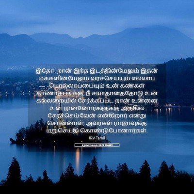 Picture 05 - 2 நாளாகமம் 34:28 TAMIRV - இதோ, நான் இந்த - Bible Verse Picture