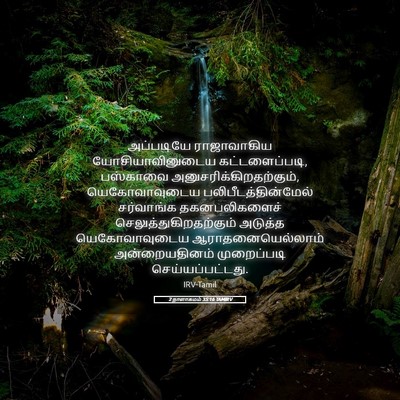 Picture 05 - 2 நாளாகமம் 35:16 TAMIRV - அப்படியே - Bible Verse Picture