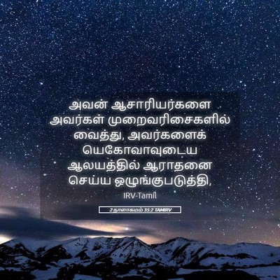 Picture 05 - 2 நாளாகமம் 35:2 TAMIRV - அவன் ஆசாரியர்களை - Bible Verse Picture
