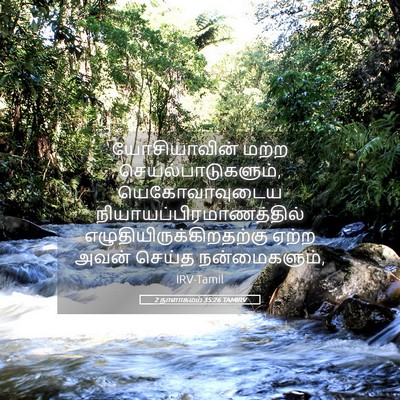 Picture 05 - 2 நாளாகமம் 35:26 TAMIRV - யோசியாவின் மற்ற - Bible Verse Picture