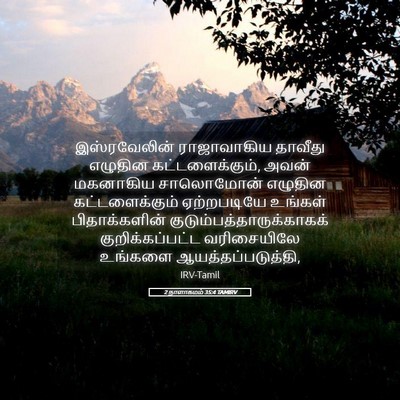 Picture 05 - 2 நாளாகமம் 35:4 TAMIRV - இஸ்ரவேலின் - Bible Verse Picture