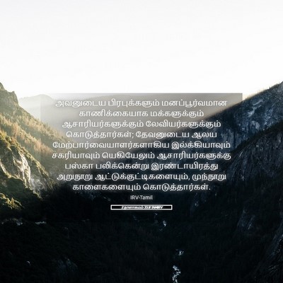 Picture 05 - 2 நாளாகமம் 35:8 TAMIRV - அவனுடைய - Bible Verse Picture