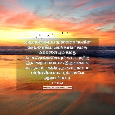 Picture 05 - 2 நாளாகமம் 36:15 TAMIRV - அவர்களுடைய - Bible Verse Picture