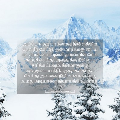 Picture 05 - 2 நாளாகமம் 6:23 TAMIRV - அப்பொழுது - Bible Verse Picture