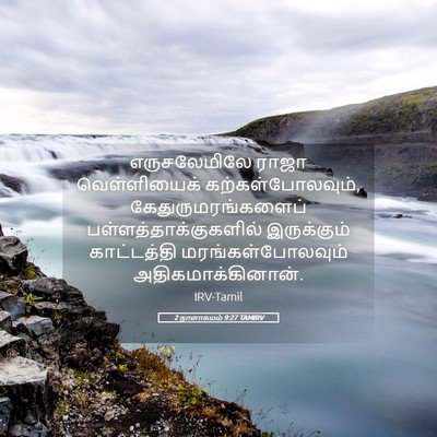 Picture 05 - 2 நாளாகமம் 9:27 TAMIRV - எருசலேமிலே ராஜா - Bible Verse Picture