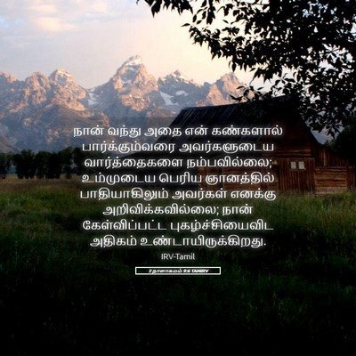 Picture 05 - 2 நாளாகமம் 9:6 TAMIRV - நான் வந்து அதை என் - Bible Verse Picture