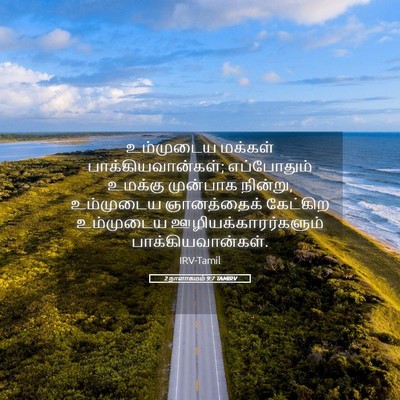 Picture 05 - 2 நாளாகமம் 9:7 TAMIRV - உம்முடைய மக்கள் - Bible Verse Picture