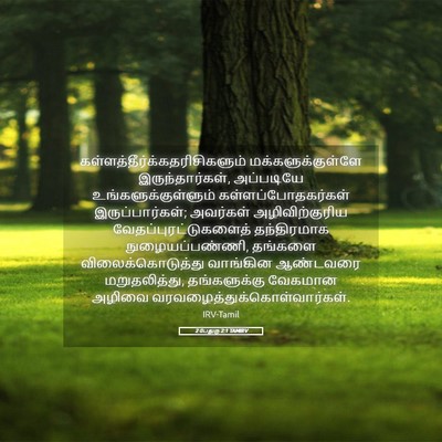 Picture 05 - 2 பேதுரு 2:1 TAMIRV -  - Bible Verse Picture