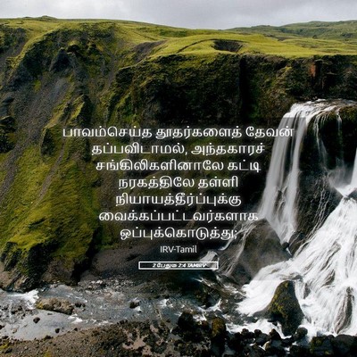 Picture 05 - 2 பேதுரு 2:4 TAMIRV - பாவம்செய்த - Bible Verse Picture