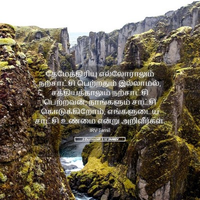 Picture 05 - 3 யோவான் 1:12 TAMIRV - தேமேத்திரியு - Bible Verse Picture