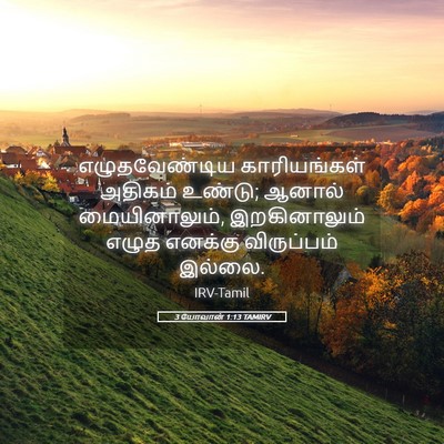 Picture 05 - 3 யோவான் 1:13 TAMIRV - எழுதவேண்டிய - Bible Verse Picture