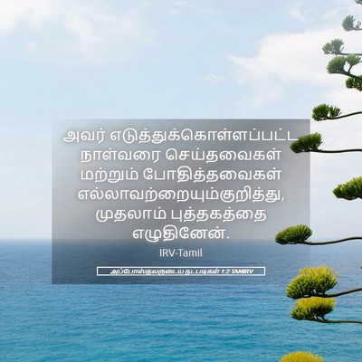 Picture 05 - அப்போஸ்தலருடைய நடபடிகள் 1:2 TAMIRV - அவர் - Bible Verse Picture