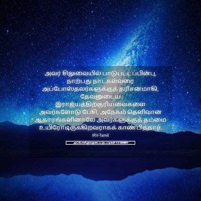 Picture 05 - அப்போஸ்தலருடைய நடபடிகள் 1:3 TAMIRV - அவர் சிலுவையில் - Bible Verse Picture