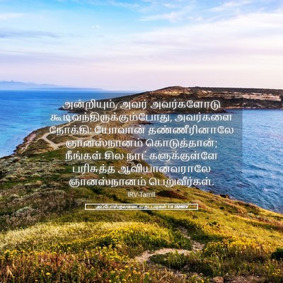 Picture 05 - அப்போஸ்தலருடைய நடபடிகள் 1:4 TAMIRV - அன்றியும், அவர் - Bible Verse Picture